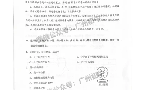 天河区2023-2024学年九上期末物理试题_广州九上月考+期中+期末+一模二模+中考真题_2023-2024广州各区九上期末统考真题带答案_天河区