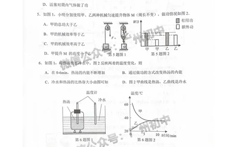 天河区2023-2024学年九上期末物理试题_广州九上月考+期中+期末+一模二模+中考真题_2023-2024广州各区九上期末统考真题带答案_天河区
