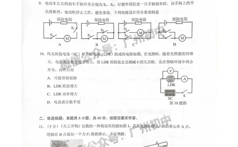 天河区2023-2024学年九上期末物理试题_广州九上月考+期中+期末+一模二模+中考真题_2023-2024广州各区九上期末统考真题带答案_天河区