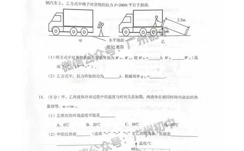 天河区2023-2024学年九上期末物理试题_广州九上月考+期中+期末+一模二模+中考真题_2023-2024广州各区九上期末统考真题带答案_天河区