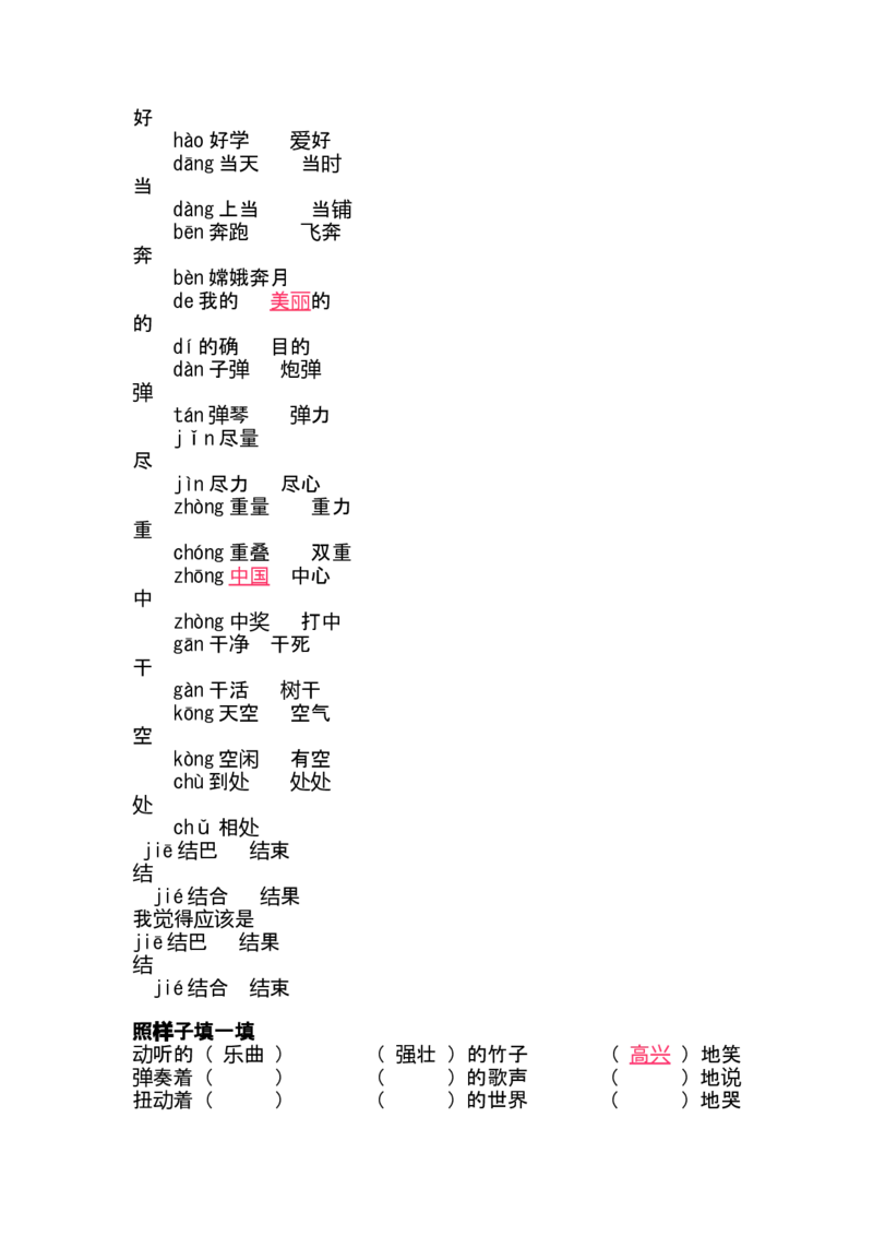 二年级语文复习近义词和反义词表(1)_二年级上下册资料_小学二年级学习资料-25年更新版_2-02、小学二年级语文下册_2-2-1、复习、知识点、归纳汇总