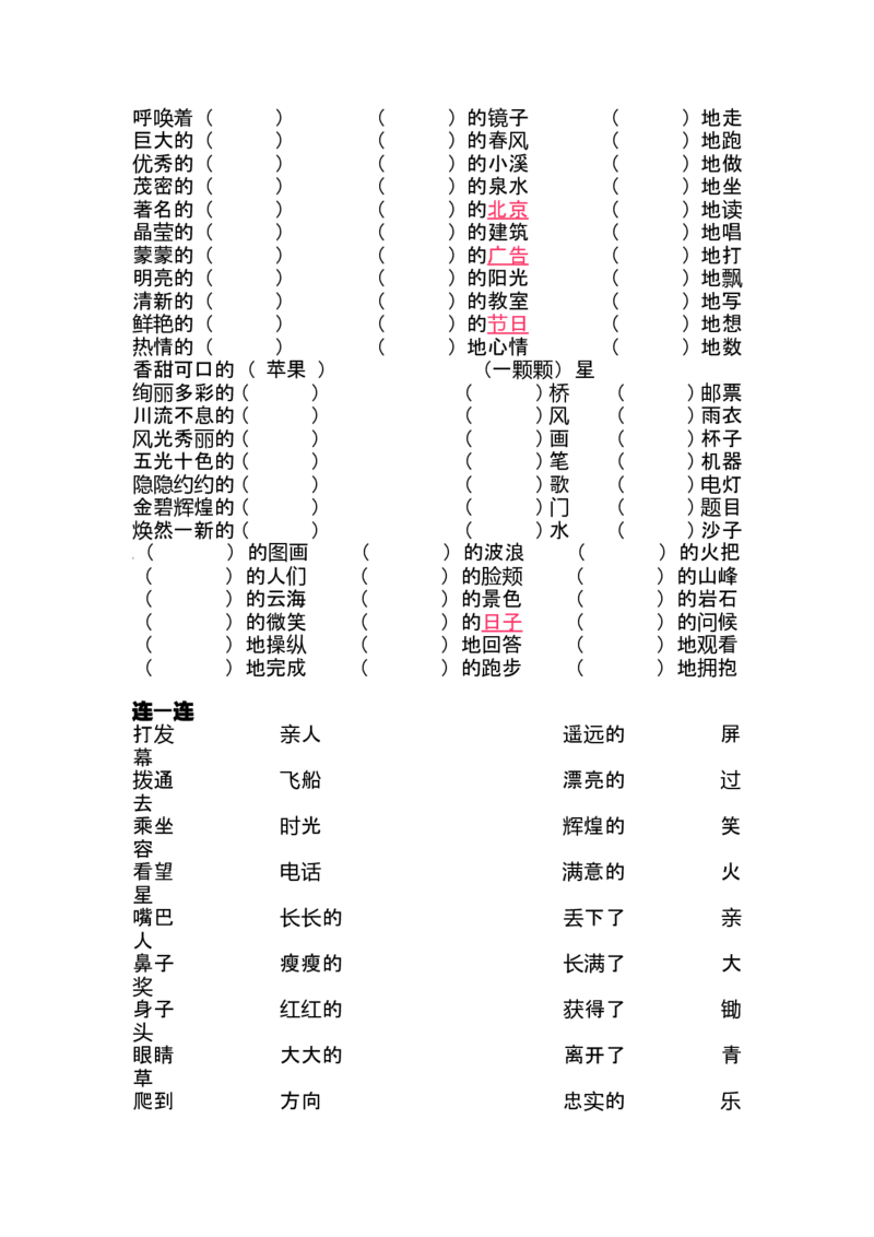 二年级语文复习近义词和反义词表(1)_二年级上下册资料_小学二年级学习资料-25年更新版_2-02、小学二年级语文下册_2-2-1、复习、知识点、归纳汇总