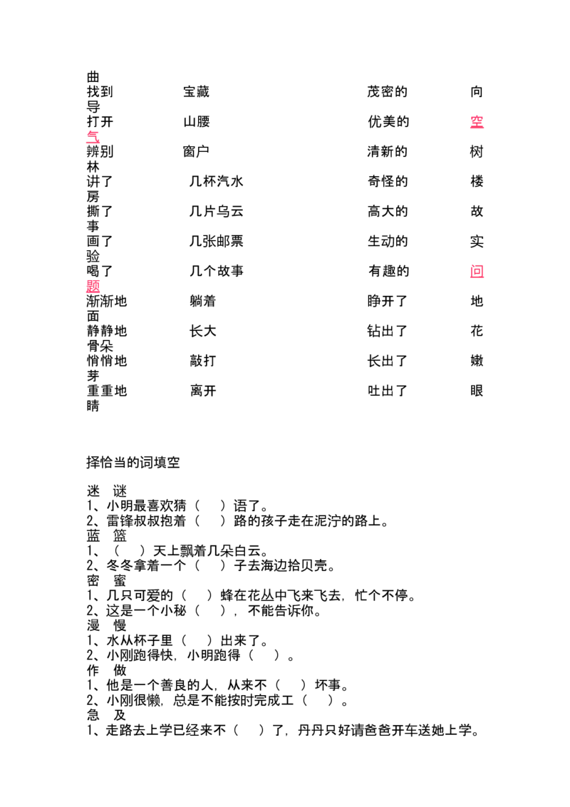 二年级语文复习近义词和反义词表(1)_二年级上下册资料_小学二年级学习资料-25年更新版_2-02、小学二年级语文下册_2-2-1、复习、知识点、归纳汇总