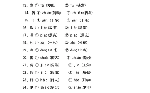 二年级语文复习近义词和反义词表(1)_二年级上下册资料_小学二年级学习资料-25年更新版_2-02、小学二年级语文下册_2-2-1、复习、知识点、归纳汇总