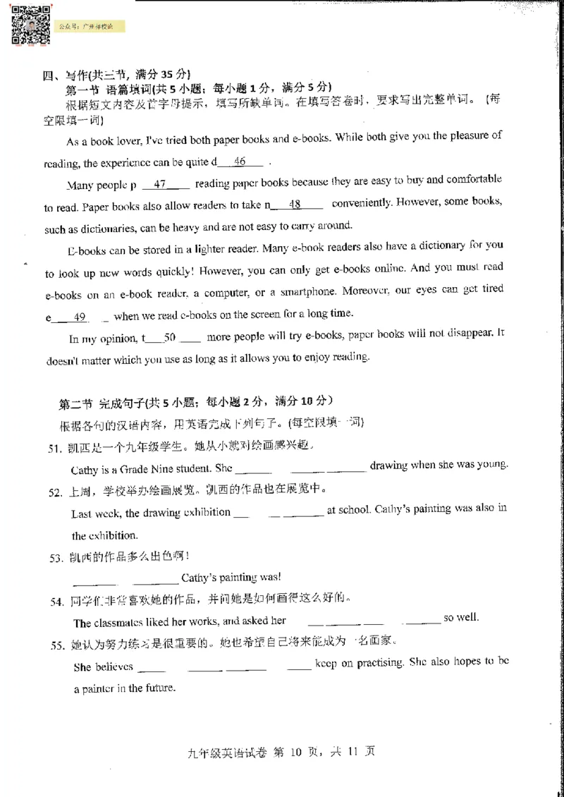 南沙区23-24学年九年级上学期期末英语试题_广州九上月考+期中+期末+一模二模+中考真题_广州初中九上期末阶段试题（部分名校卷）