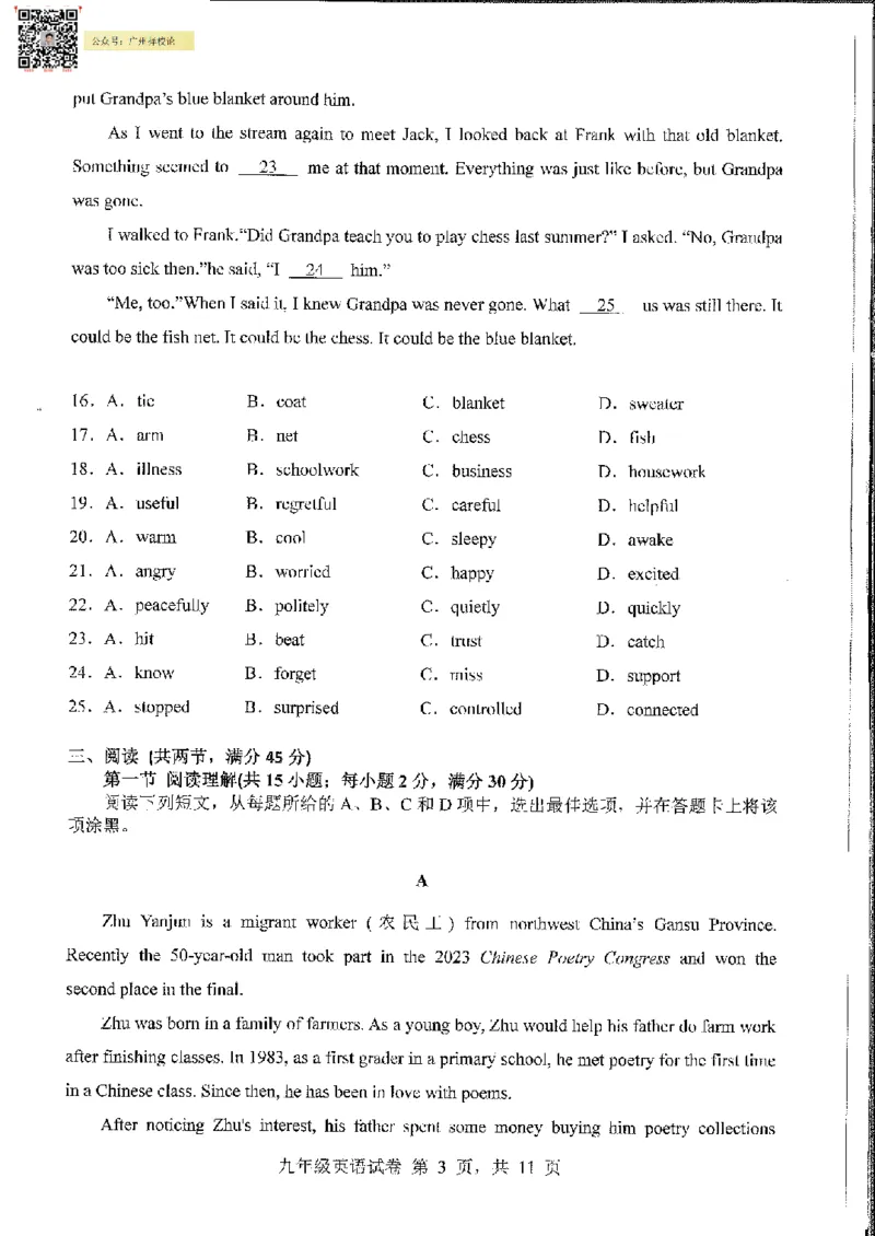 南沙区23-24学年九年级上学期期末英语试题_广州九上月考+期中+期末+一模二模+中考真题_广州初中九上期末阶段试题（部分名校卷）