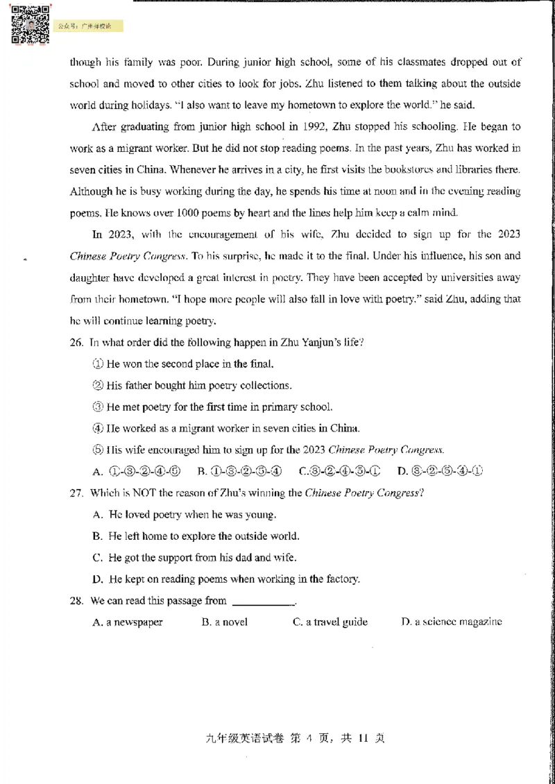 南沙区23-24学年九年级上学期期末英语试题_广州九上月考+期中+期末+一模二模+中考真题_广州初中九上期末阶段试题（部分名校卷）