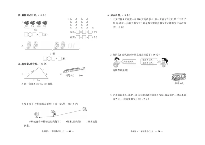 《期末真题汇编》数学2年级上册（BS）_二年级上下册资料_小学二年级学习资料-25年更新版_2-03、小学二年级数学上册_2-3-2、练习题、作业、试题、试卷_北师大版_电子册类