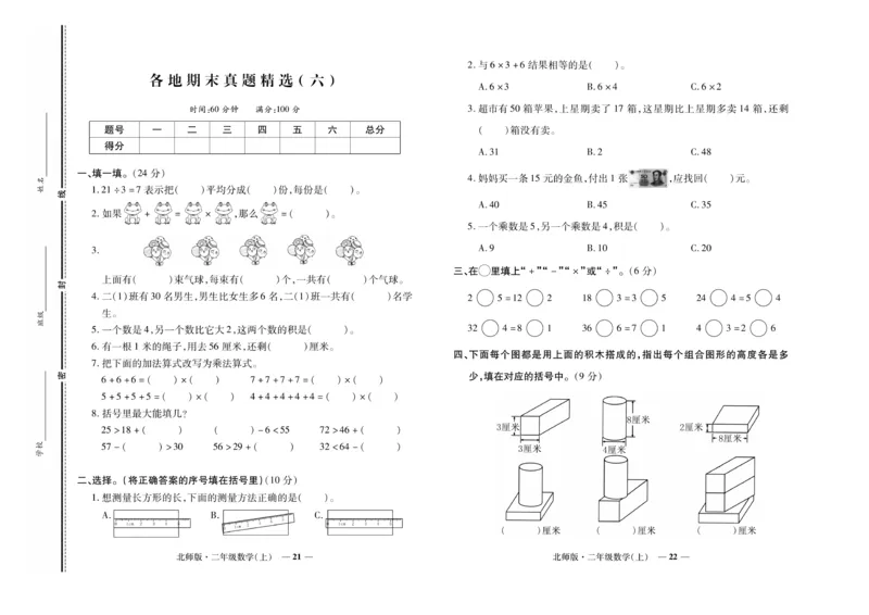 《期末真题汇编》数学2年级上册（BS）_二年级上下册资料_小学二年级学习资料-25年更新版_2-03、小学二年级数学上册_2-3-2、练习题、作业、试题、试卷_北师大版_电子册类