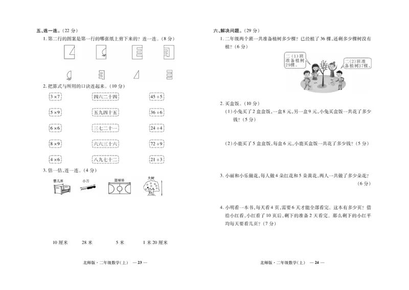 《期末真题汇编》数学2年级上册（BS）_二年级上下册资料_小学二年级学习资料-25年更新版_2-03、小学二年级数学上册_2-3-2、练习题、作业、试题、试卷_北师大版_电子册类