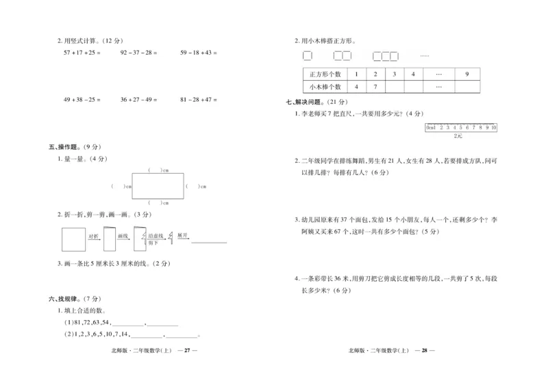 《期末真题汇编》数学2年级上册（BS）_二年级上下册资料_小学二年级学习资料-25年更新版_2-03、小学二年级数学上册_2-3-2、练习题、作业、试题、试卷_北师大版_电子册类