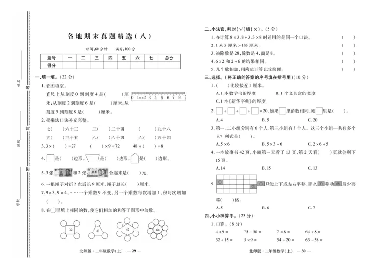 《期末真题汇编》数学2年级上册（BS）_二年级上下册资料_小学二年级学习资料-25年更新版_2-03、小学二年级数学上册_2-3-2、练习题、作业、试题、试卷_北师大版_电子册类