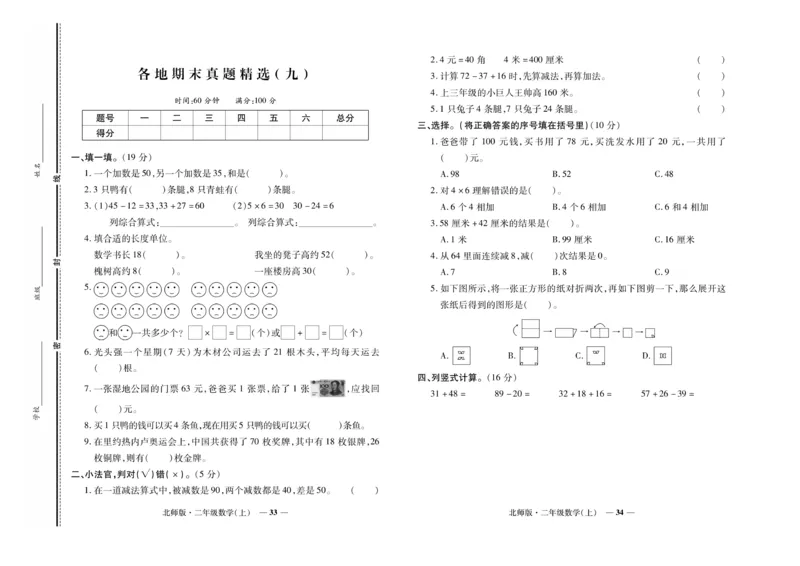《期末真题汇编》数学2年级上册（BS）_二年级上下册资料_小学二年级学习资料-25年更新版_2-03、小学二年级数学上册_2-3-2、练习题、作业、试题、试卷_北师大版_电子册类