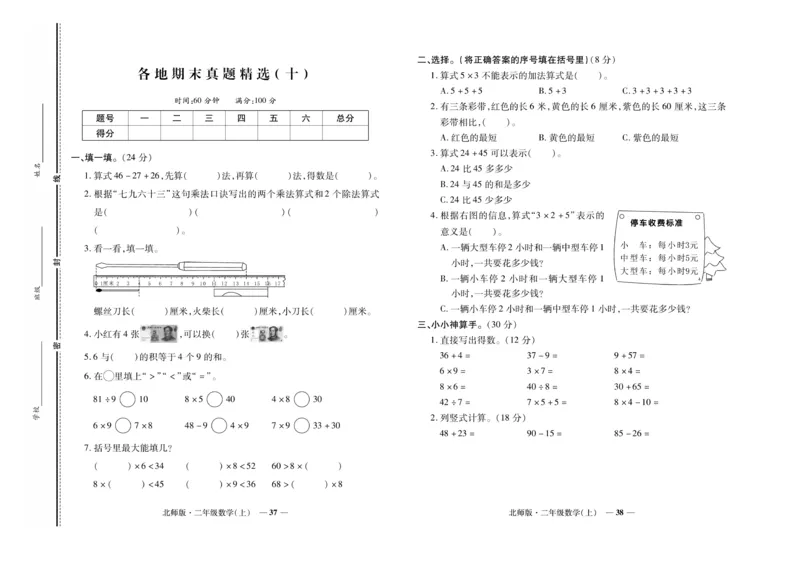 《期末真题汇编》数学2年级上册（BS）_二年级上下册资料_小学二年级学习资料-25年更新版_2-03、小学二年级数学上册_2-3-2、练习题、作业、试题、试卷_北师大版_电子册类