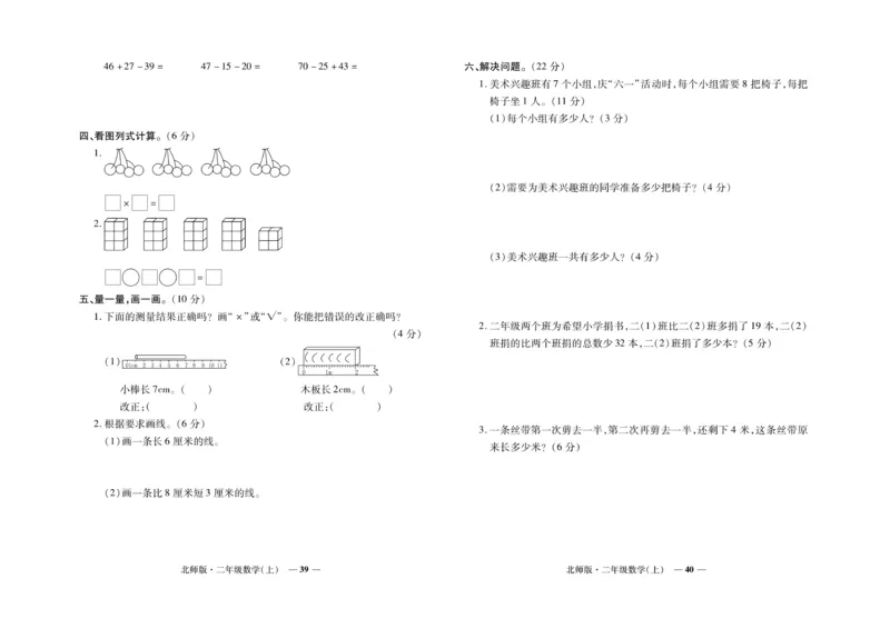 《期末真题汇编》数学2年级上册（BS）_二年级上下册资料_小学二年级学习资料-25年更新版_2-03、小学二年级数学上册_2-3-2、练习题、作业、试题、试卷_北师大版_电子册类