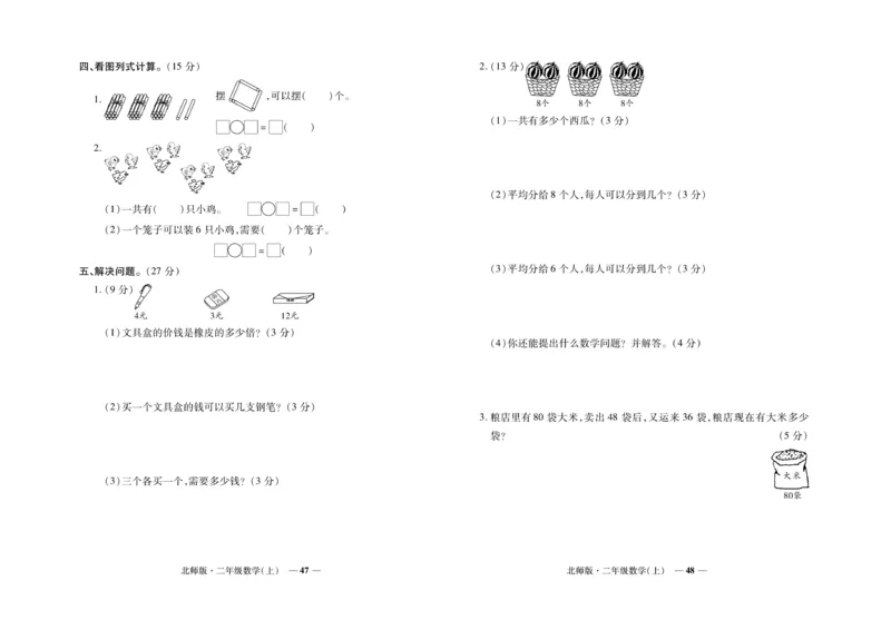 《期末真题汇编》数学2年级上册（BS）_二年级上下册资料_小学二年级学习资料-25年更新版_2-03、小学二年级数学上册_2-3-2、练习题、作业、试题、试卷_北师大版_电子册类
