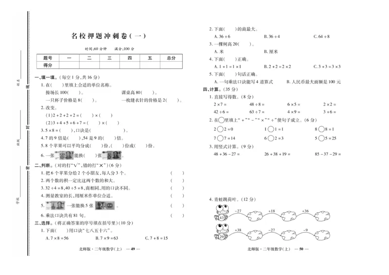 《期末真题汇编》数学2年级上册（BS）_二年级上下册资料_小学二年级学习资料-25年更新版_2-03、小学二年级数学上册_2-3-2、练习题、作业、试题、试卷_北师大版_电子册类