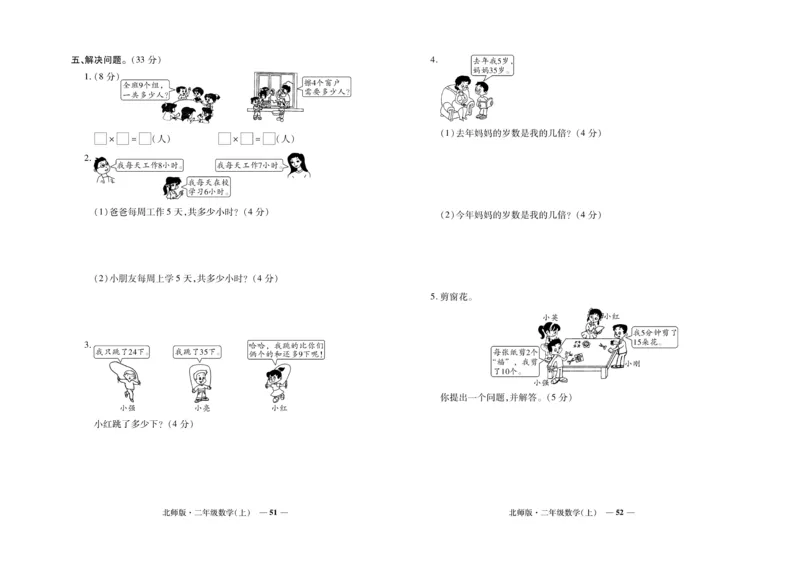 《期末真题汇编》数学2年级上册（BS）_二年级上下册资料_小学二年级学习资料-25年更新版_2-03、小学二年级数学上册_2-3-2、练习题、作业、试题、试卷_北师大版_电子册类