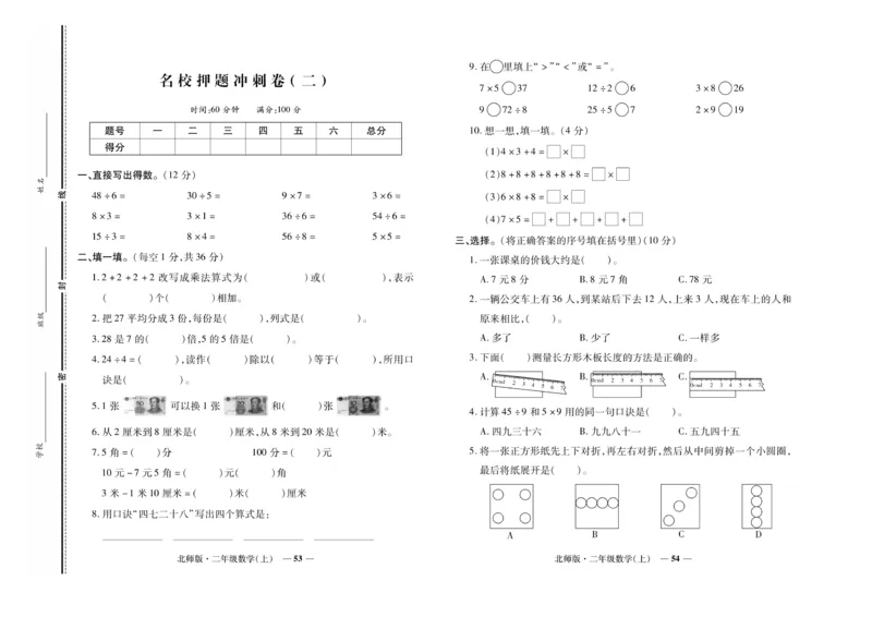 《期末真题汇编》数学2年级上册（BS）_二年级上下册资料_小学二年级学习资料-25年更新版_2-03、小学二年级数学上册_2-3-2、练习题、作业、试题、试卷_北师大版_电子册类
