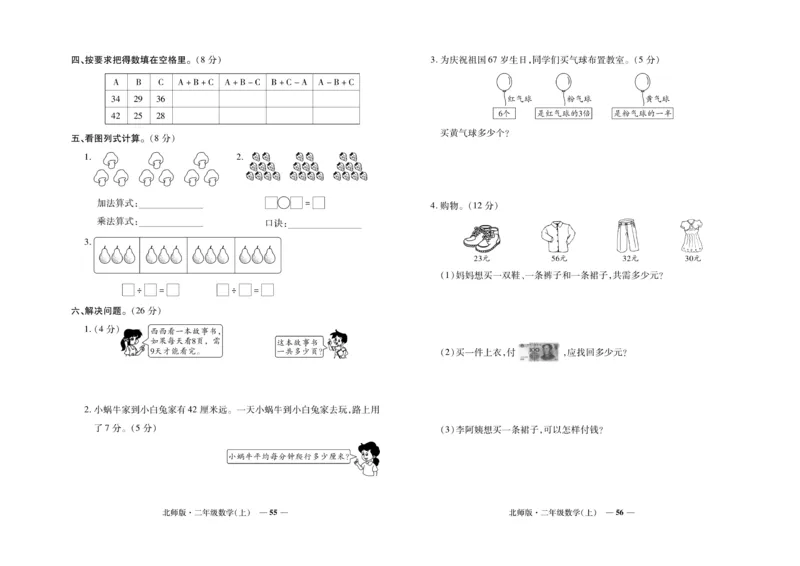 《期末真题汇编》数学2年级上册（BS）_二年级上下册资料_小学二年级学习资料-25年更新版_2-03、小学二年级数学上册_2-3-2、练习题、作业、试题、试卷_北师大版_电子册类