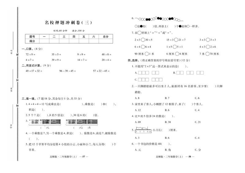 《期末真题汇编》数学2年级上册（BS）_二年级上下册资料_小学二年级学习资料-25年更新版_2-03、小学二年级数学上册_2-3-2、练习题、作业、试题、试卷_北师大版_电子册类