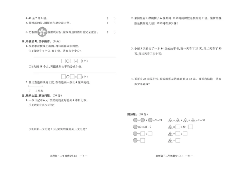 《期末真题汇编》数学2年级上册（BS）_二年级上下册资料_小学二年级学习资料-25年更新版_2-03、小学二年级数学上册_2-3-2、练习题、作业、试题、试卷_北师大版_电子册类