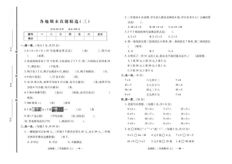 《期末真题汇编》数学2年级上册（BS）_二年级上下册资料_小学二年级学习资料-25年更新版_2-03、小学二年级数学上册_2-3-2、练习题、作业、试题、试卷_北师大版_电子册类