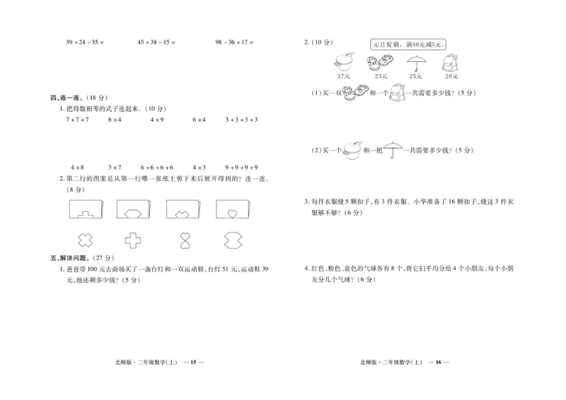 《期末真题汇编》数学2年级上册（BS）_二年级上下册资料_小学二年级学习资料-25年更新版_2-03、小学二年级数学上册_2-3-2、练习题、作业、试题、试卷_北师大版_电子册类