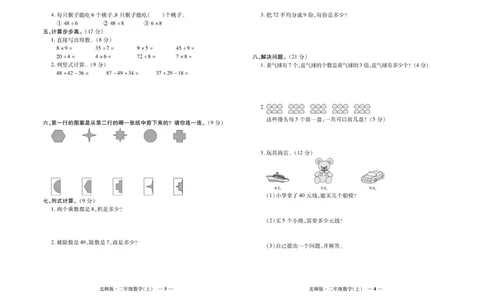《期末真题汇编》数学2年级上册（BS）_二年级上下册资料_小学二年级学习资料-25年更新版_2-03、小学二年级数学上册_2-3-2、练习题、作业、试题、试卷_北师大版_电子册类