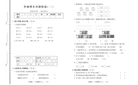 《期末真题汇编》数学2年级上册（BS）_二年级上下册资料_小学二年级学习资料-25年更新版_2-03、小学二年级数学上册_2-3-2、练习题、作业、试题、试卷_北师大版_电子册类