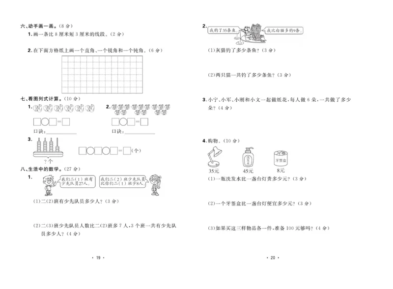 《核心课堂》单元考点过关-数学2年级上册（RJ）_二年级上下册资料_小学二年级学习资料-25年更新版_2-03、小学二年级数学上册_2-3-2、练习题、作业、试题、试卷_人教版_电子册类