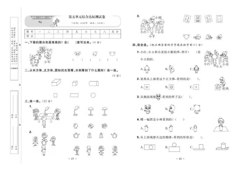 《核心课堂》单元考点过关-数学2年级上册（RJ）_二年级上下册资料_小学二年级学习资料-25年更新版_2-03、小学二年级数学上册_2-3-2、练习题、作业、试题、试卷_人教版_电子册类