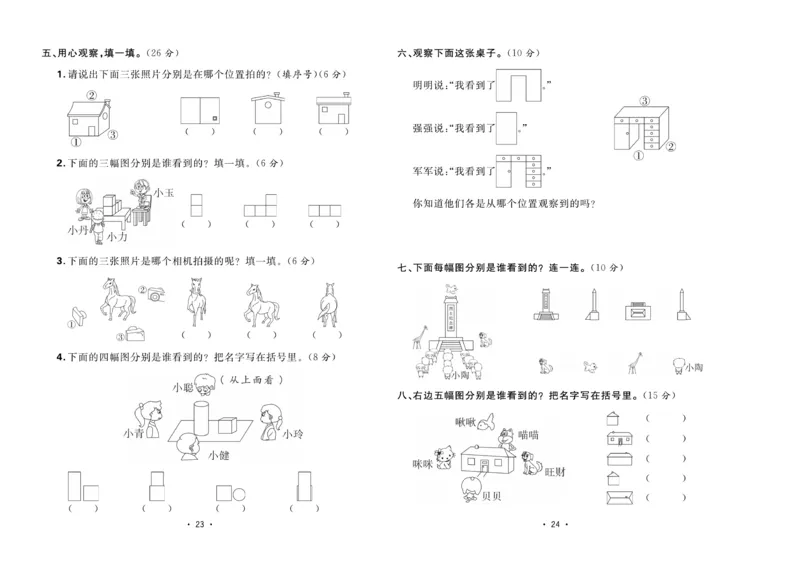 《核心课堂》单元考点过关-数学2年级上册（RJ）_二年级上下册资料_小学二年级学习资料-25年更新版_2-03、小学二年级数学上册_2-3-2、练习题、作业、试题、试卷_人教版_电子册类