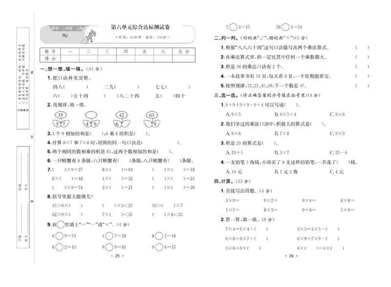 《核心课堂》单元考点过关-数学2年级上册（RJ）_二年级上下册资料_小学二年级学习资料-25年更新版_2-03、小学二年级数学上册_2-3-2、练习题、作业、试题、试卷_人教版_电子册类