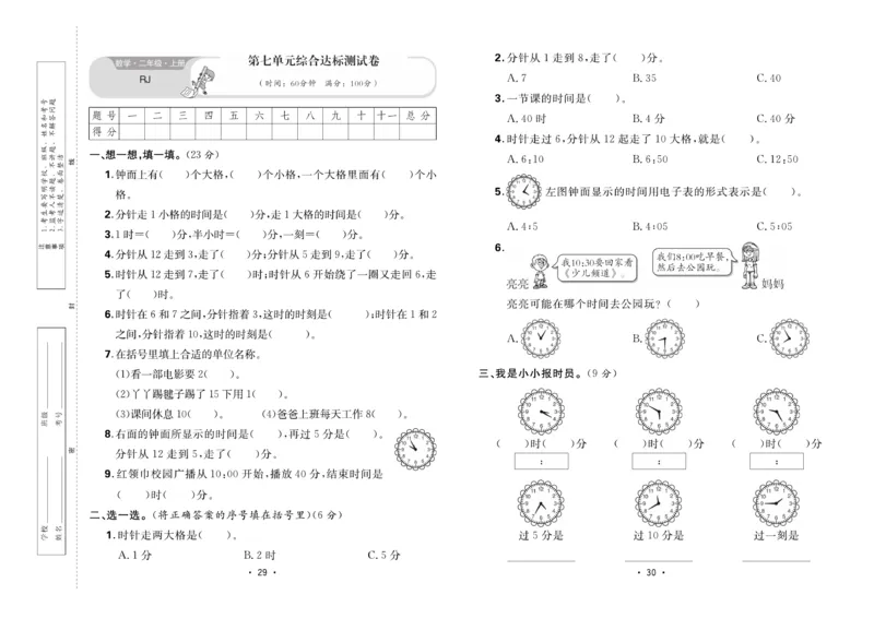 《核心课堂》单元考点过关-数学2年级上册（RJ）_二年级上下册资料_小学二年级学习资料-25年更新版_2-03、小学二年级数学上册_2-3-2、练习题、作业、试题、试卷_人教版_电子册类