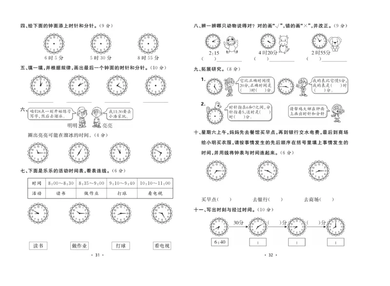 《核心课堂》单元考点过关-数学2年级上册（RJ）_二年级上下册资料_小学二年级学习资料-25年更新版_2-03、小学二年级数学上册_2-3-2、练习题、作业、试题、试卷_人教版_电子册类
