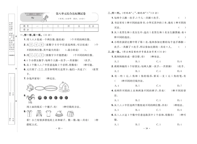 《核心课堂》单元考点过关-数学2年级上册（RJ）_二年级上下册资料_小学二年级学习资料-25年更新版_2-03、小学二年级数学上册_2-3-2、练习题、作业、试题、试卷_人教版_电子册类