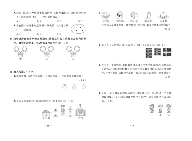 《核心课堂》单元考点过关-数学2年级上册（RJ）_二年级上下册资料_小学二年级学习资料-25年更新版_2-03、小学二年级数学上册_2-3-2、练习题、作业、试题、试卷_人教版_电子册类