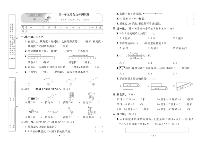 《核心课堂》单元考点过关-数学2年级上册（RJ）_二年级上下册资料_小学二年级学习资料-25年更新版_2-03、小学二年级数学上册_2-3-2、练习题、作业、试题、试卷_人教版_电子册类