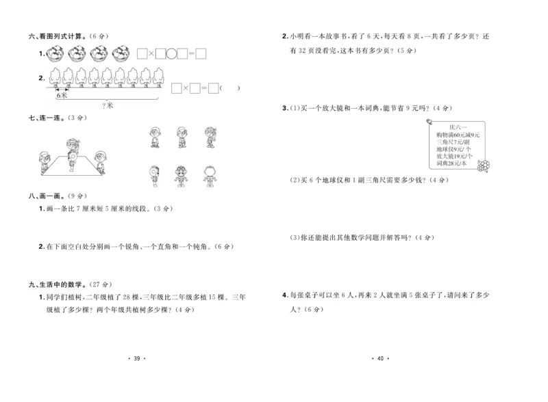 《核心课堂》单元考点过关-数学2年级上册（RJ）_二年级上下册资料_小学二年级学习资料-25年更新版_2-03、小学二年级数学上册_2-3-2、练习题、作业、试题、试卷_人教版_电子册类