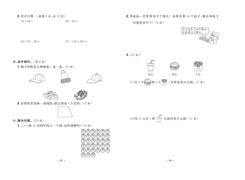《核心课堂》单元考点过关-数学2年级上册（RJ）_二年级上下册资料_小学二年级学习资料-25年更新版_2-03、小学二年级数学上册_2-3-2、练习题、作业、试题、试卷_人教版_电子册类