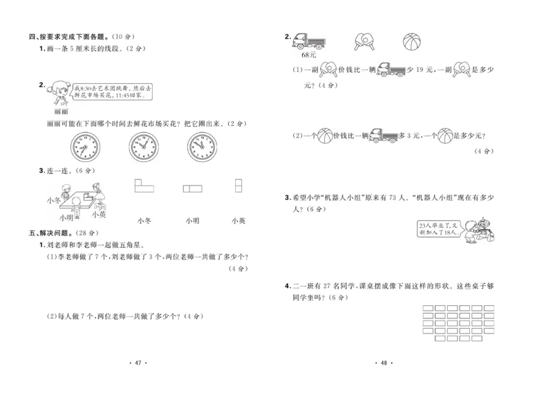 《核心课堂》单元考点过关-数学2年级上册（RJ）_二年级上下册资料_小学二年级学习资料-25年更新版_2-03、小学二年级数学上册_2-3-2、练习题、作业、试题、试卷_人教版_电子册类