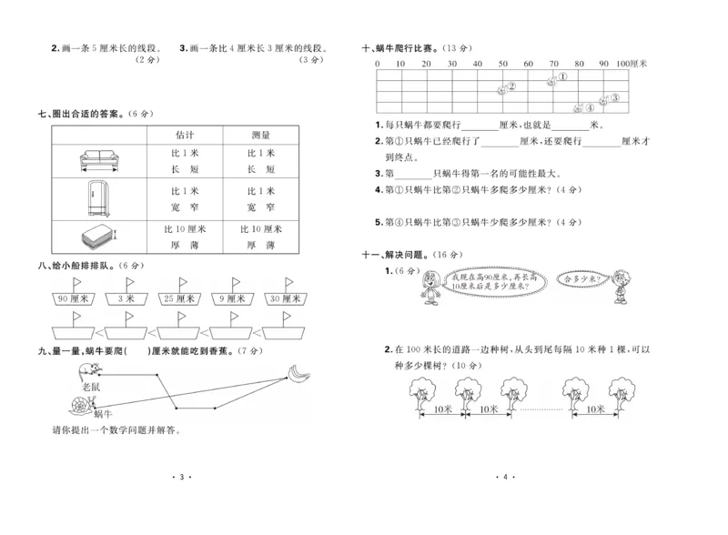 《核心课堂》单元考点过关-数学2年级上册（RJ）_二年级上下册资料_小学二年级学习资料-25年更新版_2-03、小学二年级数学上册_2-3-2、练习题、作业、试题、试卷_人教版_电子册类