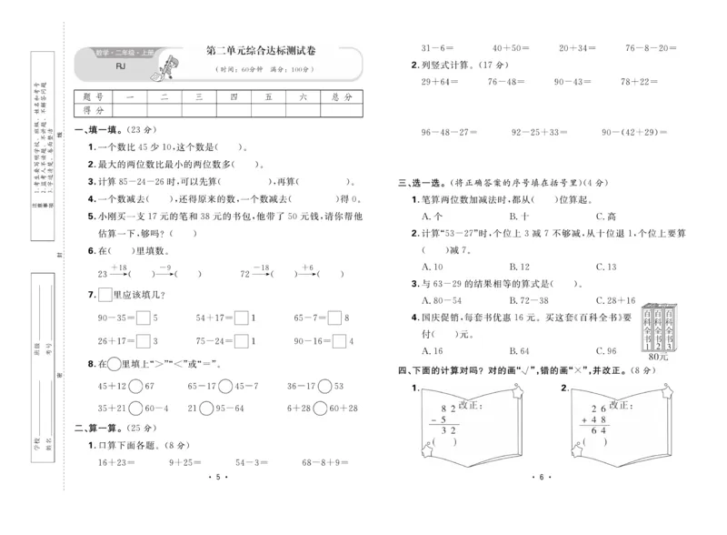 《核心课堂》单元考点过关-数学2年级上册（RJ）_二年级上下册资料_小学二年级学习资料-25年更新版_2-03、小学二年级数学上册_2-3-2、练习题、作业、试题、试卷_人教版_电子册类
