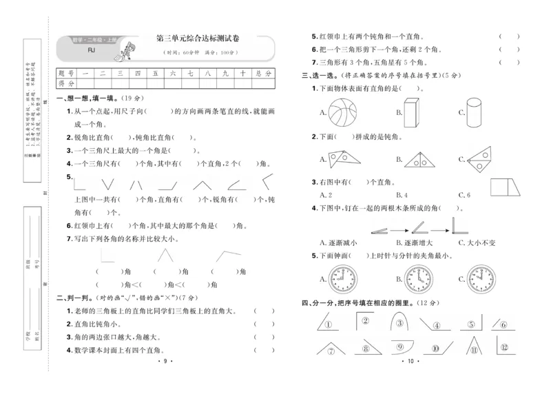 《核心课堂》单元考点过关-数学2年级上册（RJ）_二年级上下册资料_小学二年级学习资料-25年更新版_2-03、小学二年级数学上册_2-3-2、练习题、作业、试题、试卷_人教版_电子册类