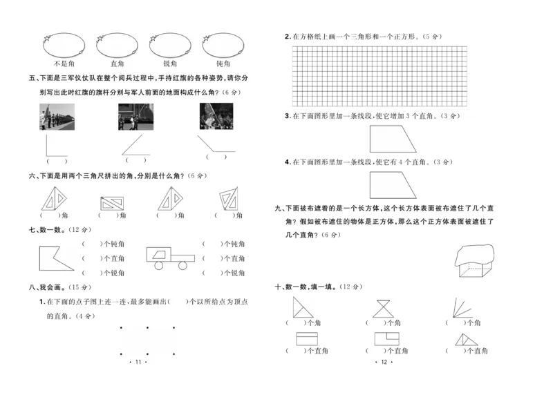 《核心课堂》单元考点过关-数学2年级上册（RJ）_二年级上下册资料_小学二年级学习资料-25年更新版_2-03、小学二年级数学上册_2-3-2、练习题、作业、试题、试卷_人教版_电子册类