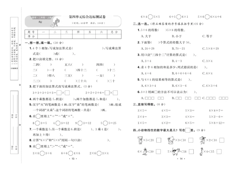 《核心课堂》单元考点过关-数学2年级上册（RJ）_二年级上下册资料_小学二年级学习资料-25年更新版_2-03、小学二年级数学上册_2-3-2、练习题、作业、试题、试卷_人教版_电子册类