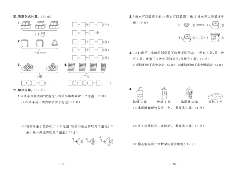 《核心课堂》单元考点过关-数学2年级上册（RJ）_二年级上下册资料_小学二年级学习资料-25年更新版_2-03、小学二年级数学上册_2-3-2、练习题、作业、试题、试卷_人教版_电子册类