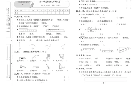 《核心课堂》单元考点过关-数学2年级上册（RJ）_二年级上下册资料_小学二年级学习资料-25年更新版_2-03、小学二年级数学上册_2-3-2、练习题、作业、试题、试卷_人教版_电子册类