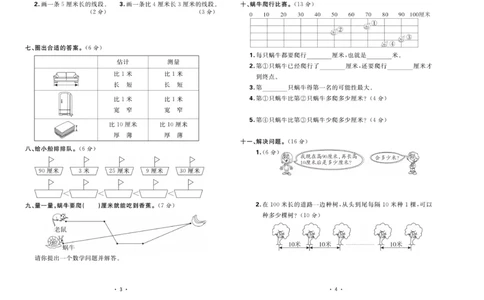 《核心课堂》单元考点过关-数学2年级上册（RJ）_二年级上下册资料_小学二年级学习资料-25年更新版_2-03、小学二年级数学上册_2-3-2、练习题、作业、试题、试卷_人教版_电子册类